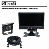 Автомобильный монитор с камерой заднего/переднего вида 12/24в NSCAR