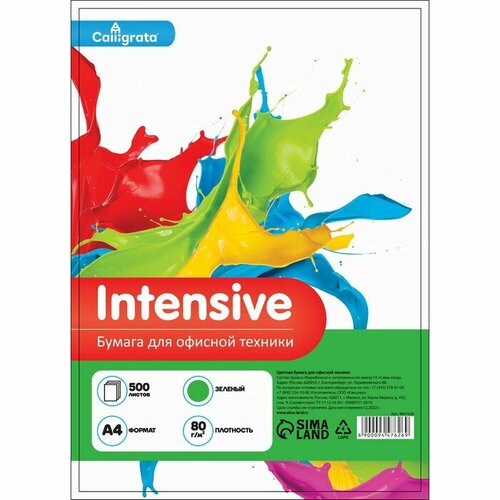 Бумага цветная А4 500л Calligrata Интенсив Зеленый 80гм2 1834₽