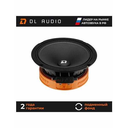 Динамики автомобильные 16 см DL Audio Phoenix Sport 165 пара