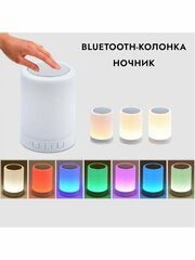 Bluetooth Колонка портативная - Ночник