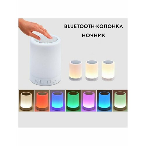 Bluetooth Колонка портативная - Ночник 594₽