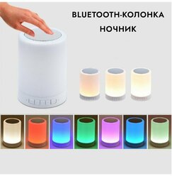 Bluetooth Колонка портативная - Ночник