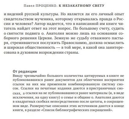 К незакатному Свету. Анатолий Жураковский: пастырь, поэт, мученик, 1897-1937 - фото №10