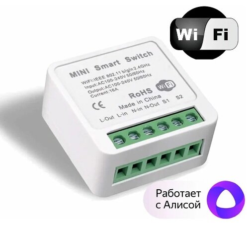 Умное Wi-Fi реле Tuya Smart Life 16A - управляется Яндекс Алисой Умный дом