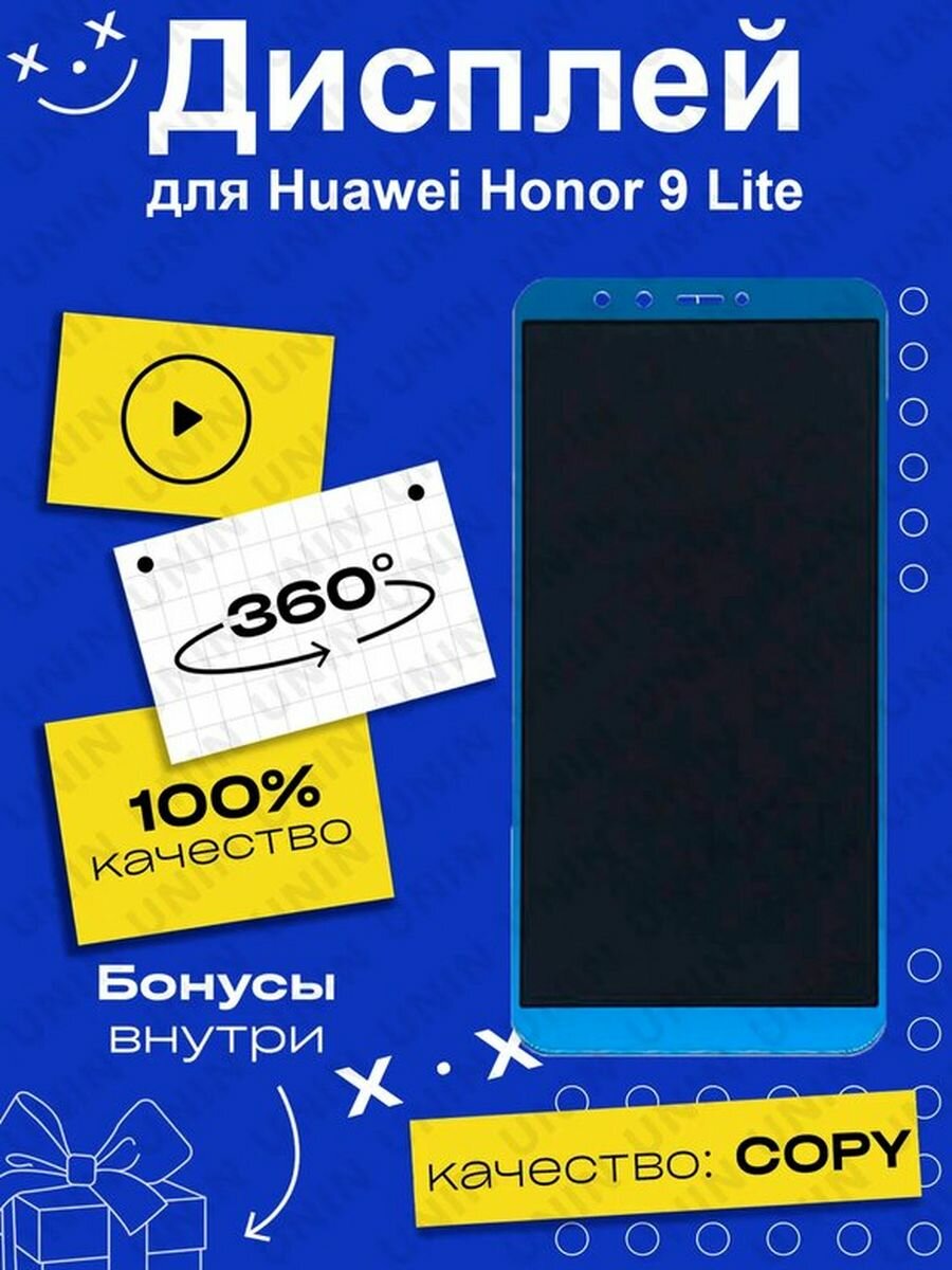 Дисплей для Huawei Honor 9 Lite