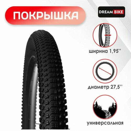 Покрышка 27,5x1,95 (HY-192) Dream Bike покрышка dream bike 16x2 125 hy 108а