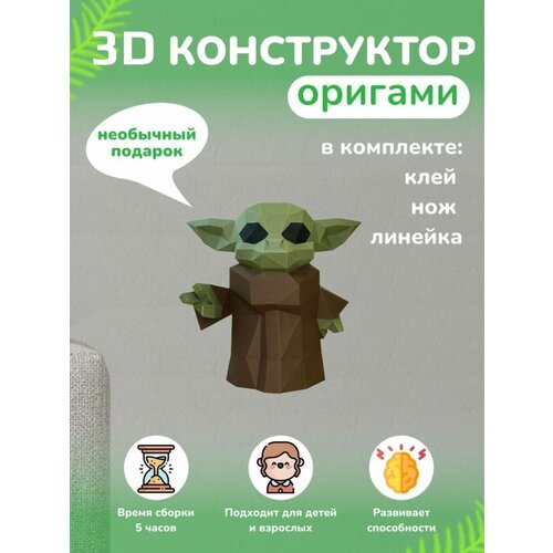 3D - конструктор оригами конструктор для сборки полигональной фигуры