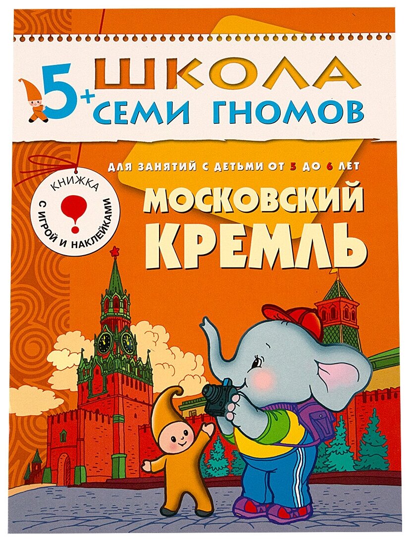 Московский Кремль 6 Шестой год обучения - фото №1