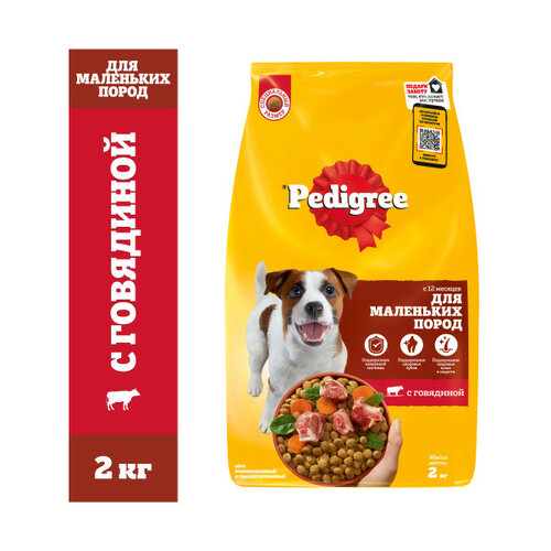 Корм для собак Pedigree говядина 1 уп. х 1 шт. х 2000 г (для мелких и карликовых пород)
