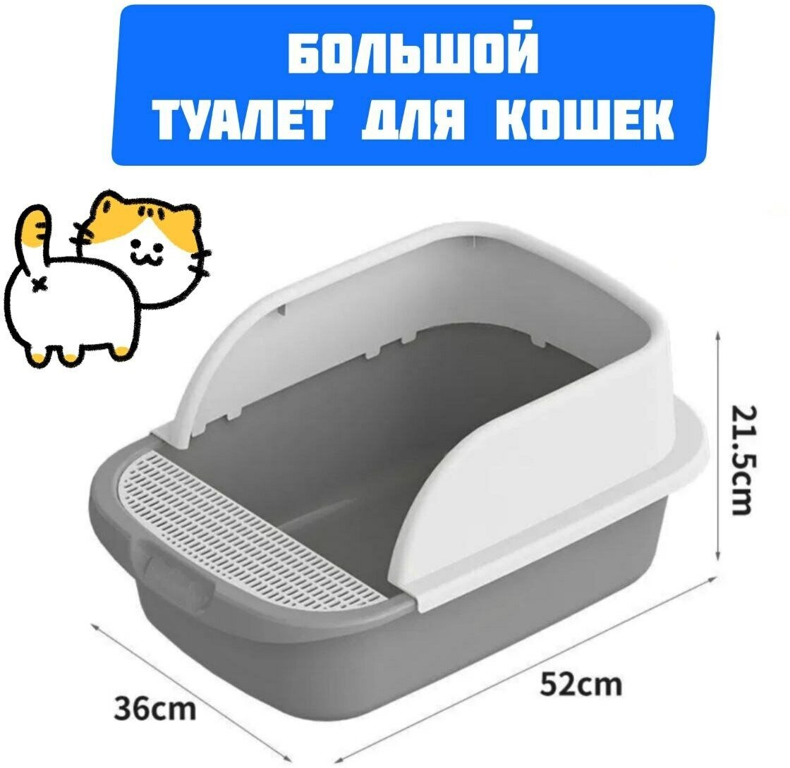 Лоток для кошек большой, туалет для кошек 52 см, серый - фотография № 1