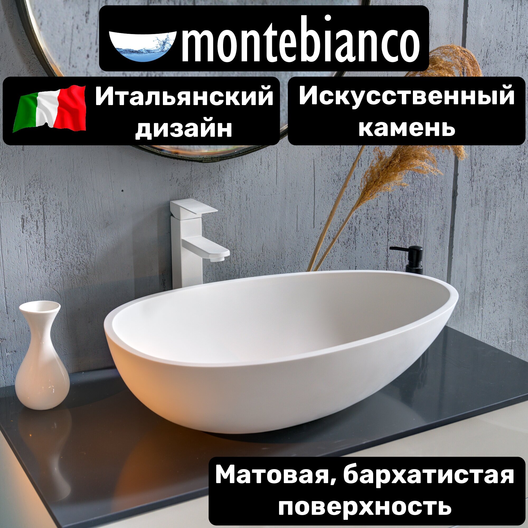 Раковина Montebianco Tuscany 6904033120022 620 овальная, белый матовый