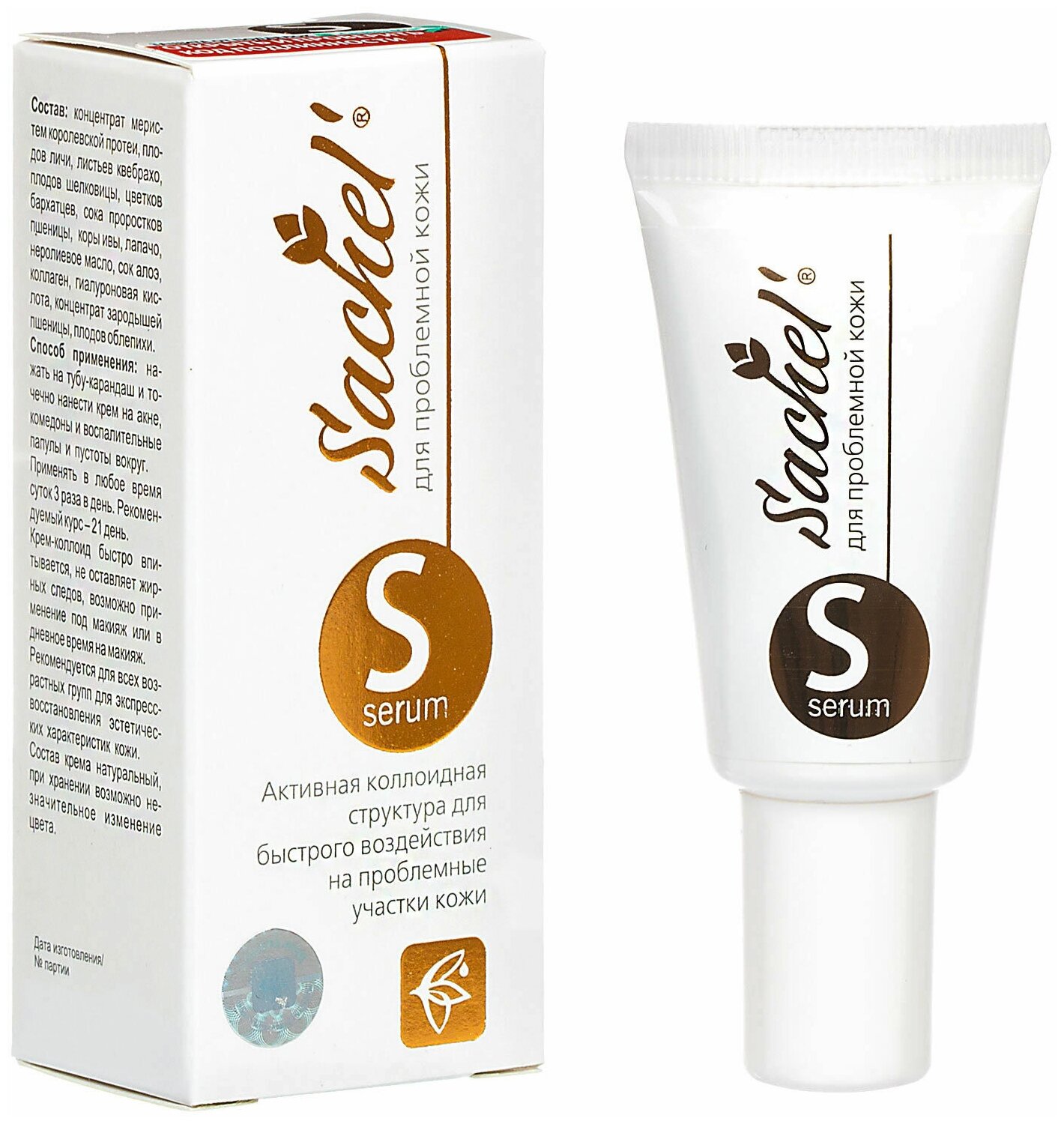    Sachel Serum   , 15 