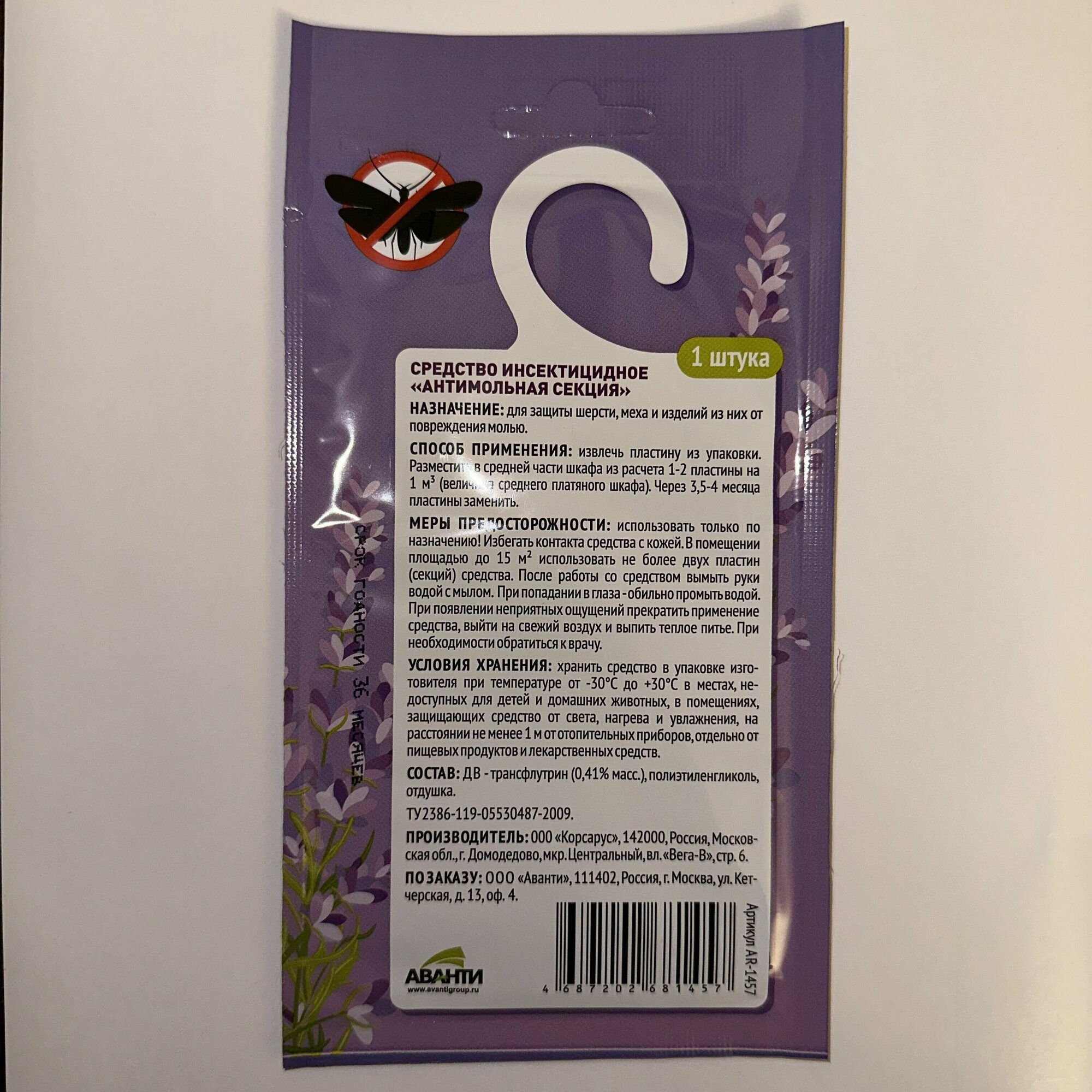 средство / секция от моли с запахом лаванды Argus картонная подвеска 1 шт, защищает от бабочек моли и ее личинок - фотография № 6