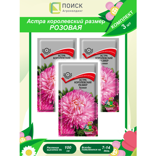 Комплект семян Астра королевский размер розовая однолет. х 3 шт.