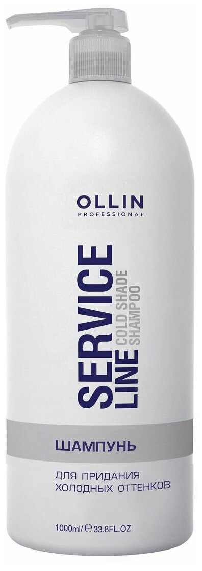 OLLIN Professional шампунь Service Line Cold Shade для придания холодных оттенков