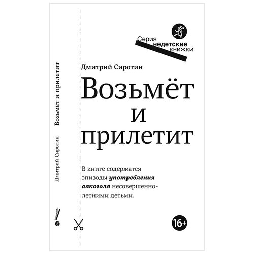 фото Сиротин д.а. "возьмет и прилетит" самокат