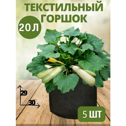 Контейнер BagPot 20л (мешок горшок) 5шт