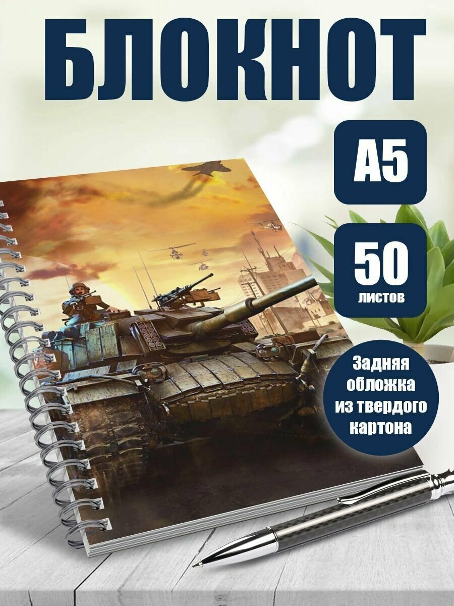 Блокнот А5 в точку World of Tanks, 50 листов