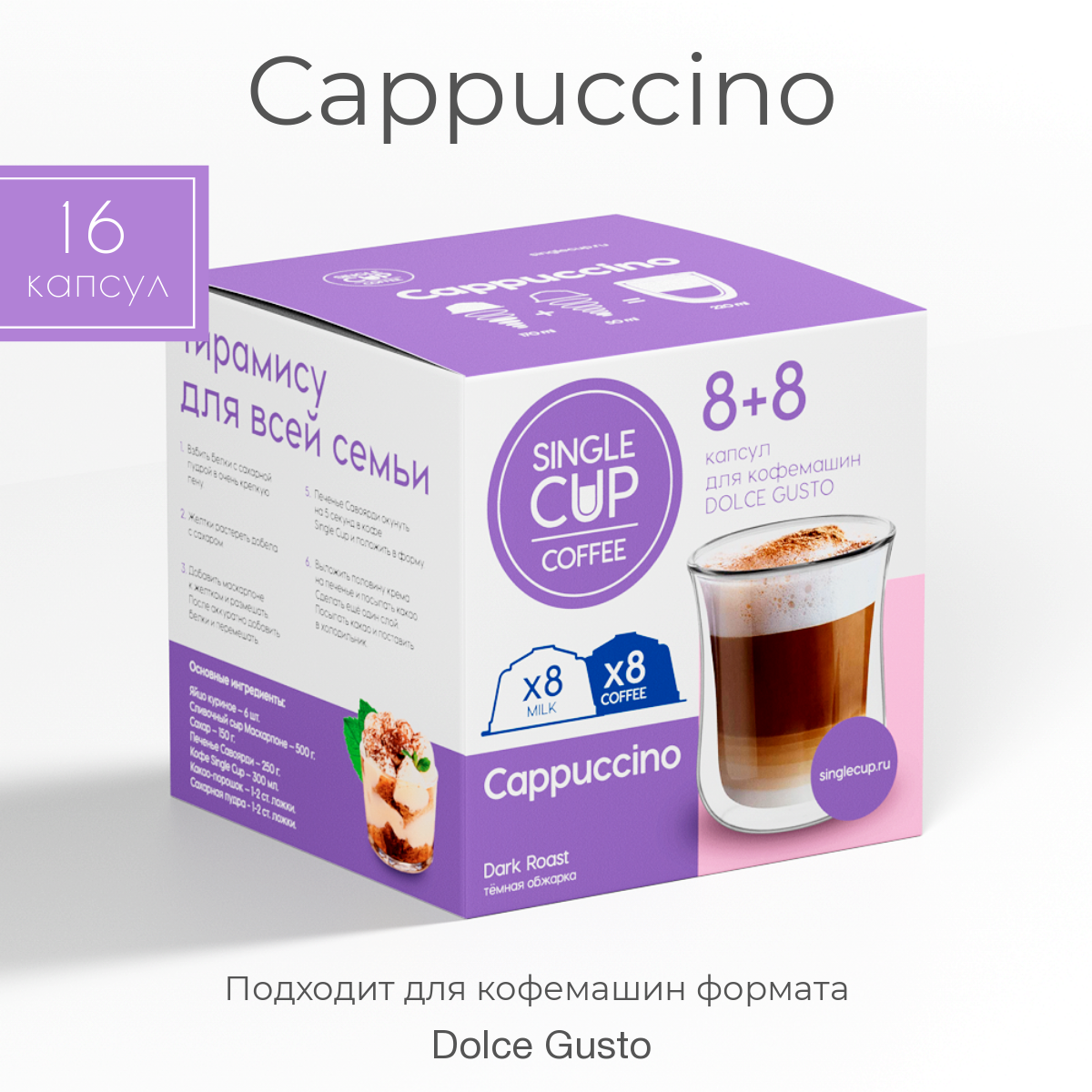 Кофе капсулы Dolce Gusto формат "Cappuccino" 16 шт. Single Cup Coffee