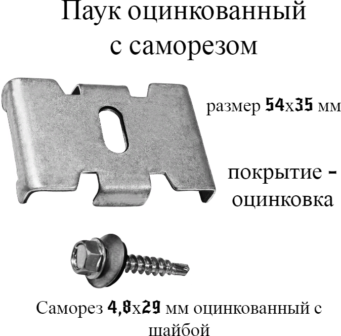 Паук крепеж с саморезом оцинкованный для забора / крепление сетки к столбам заборным - фотография № 1