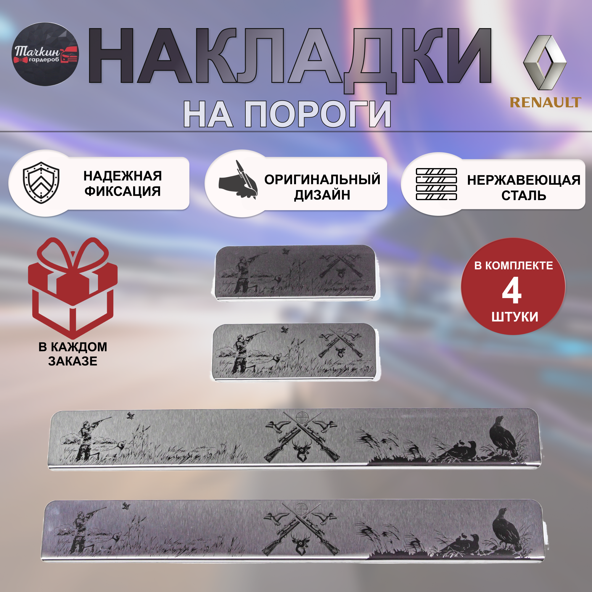 Накладки на пороги для RENAULT Arkana нержавеющая сталь Охота 4