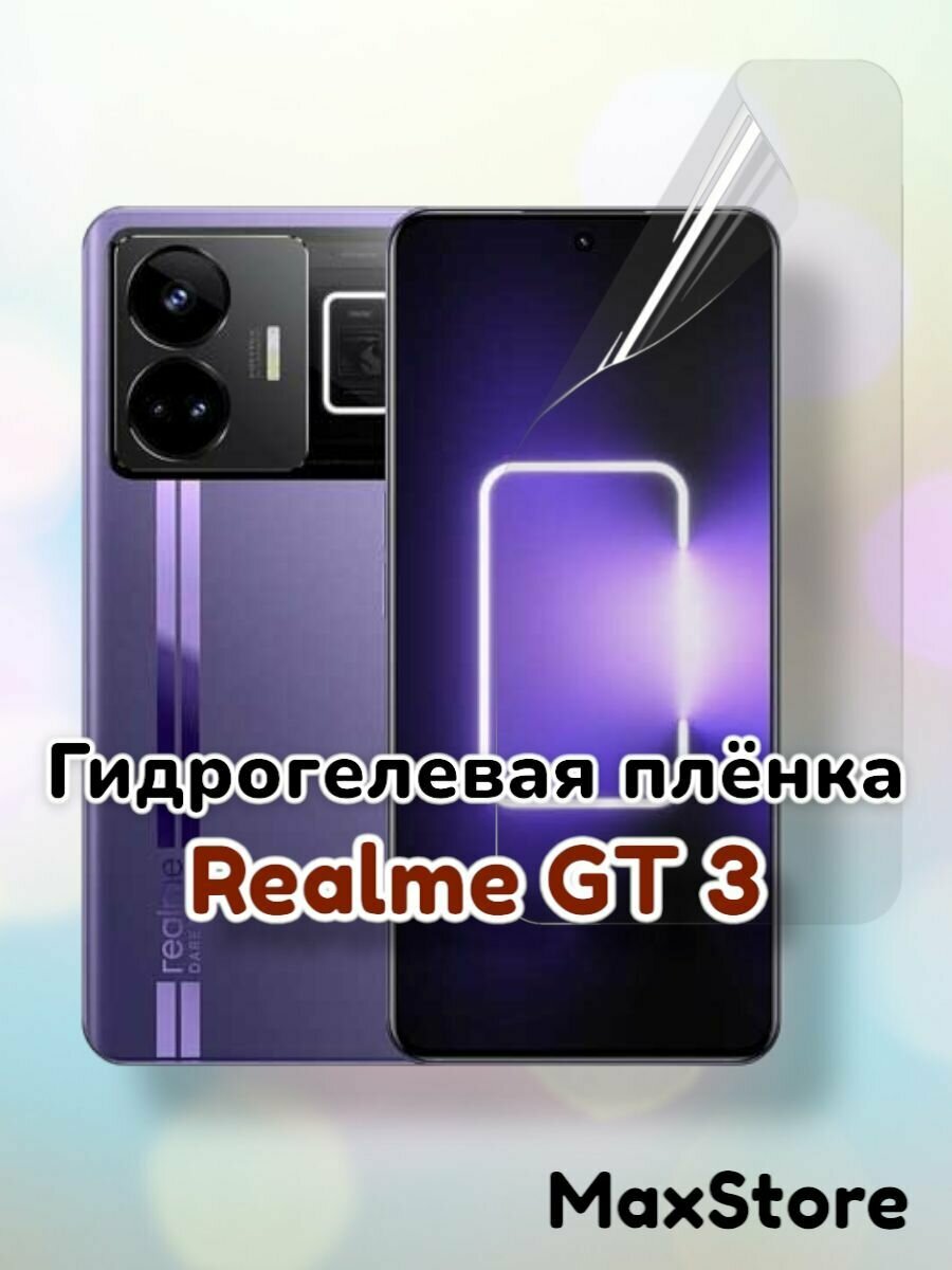 Гидрогелевая защитная пленка (Глянец) для Realme GT 3/бронепленка реалми гт3 гт 3