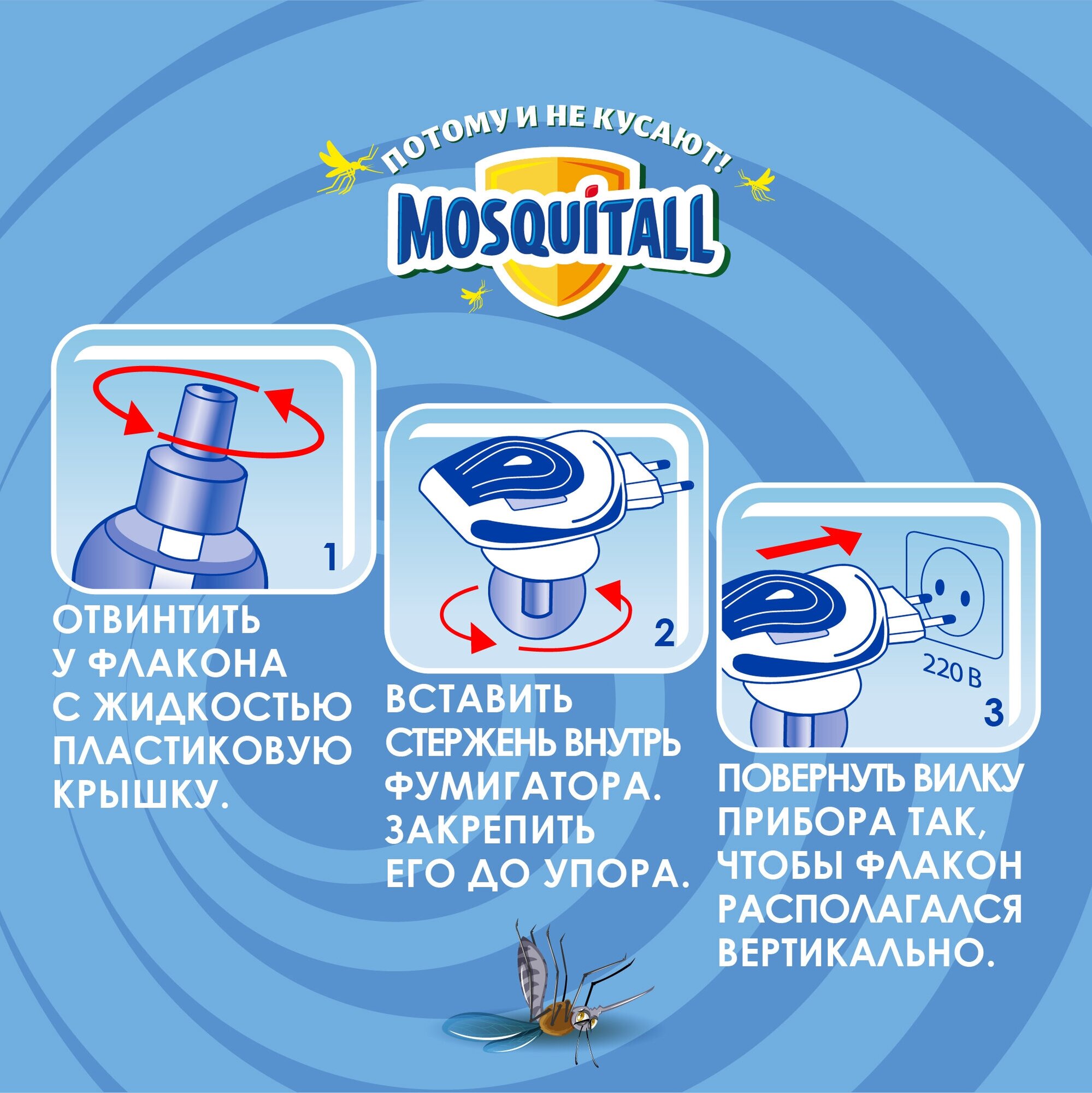 Комплект Для дома и дачи Mosquitall Нежная защита для детей от комаров, 30 мл - фото №6