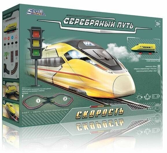 Серебряный путь Игровой набор Поезд Скорость Серебряный путь SW7151