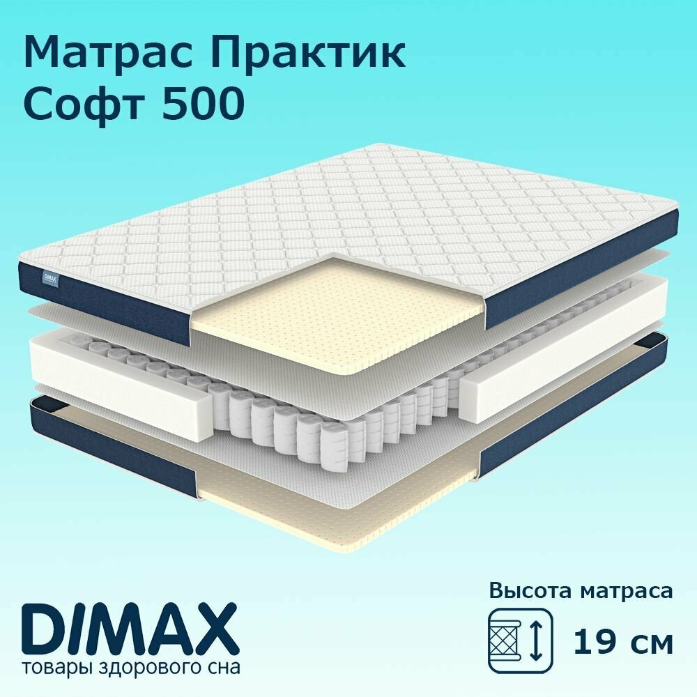 Матрас Dimax Практик Софт 500 180х200 см