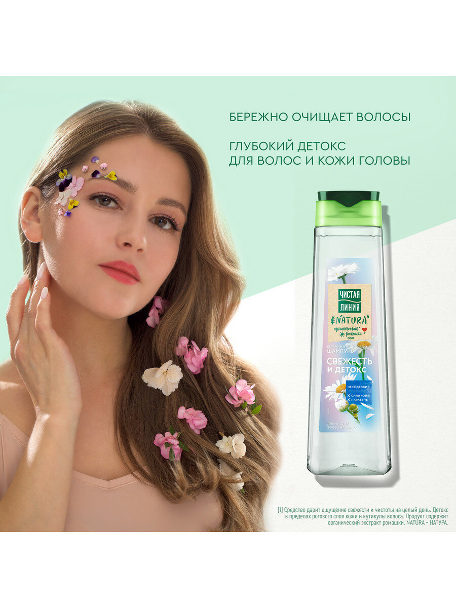 Чистая Линия NATURA мицеллярный шампунь бережный Свежесть и детокс Organic Ромашка, чистые волосы надолго 400 мл — фото 1