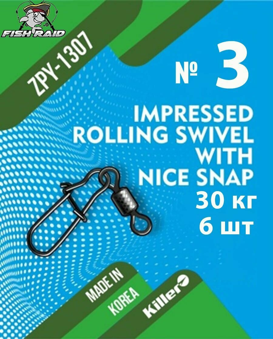 Вертлюг с застежкой Rolling swivel with nice snap №3 6 шт 30 кг Корея