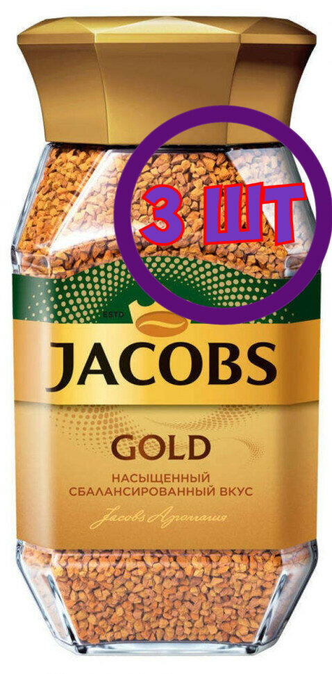 Кофе растворимый Jacobs Gold, стеклянная банка, 190 г (комплект 3 шт.) 1779650