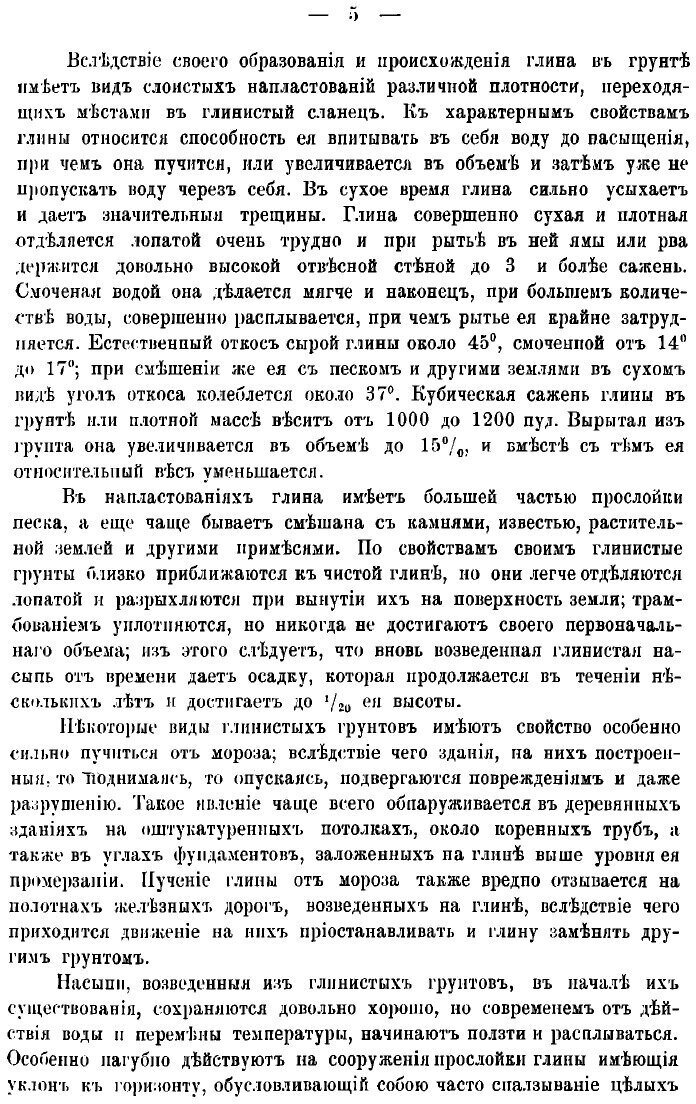 Книга Строительное искусство: Работы: земляные, фашинные, каменные, бетонные, деревянны... - фото №3