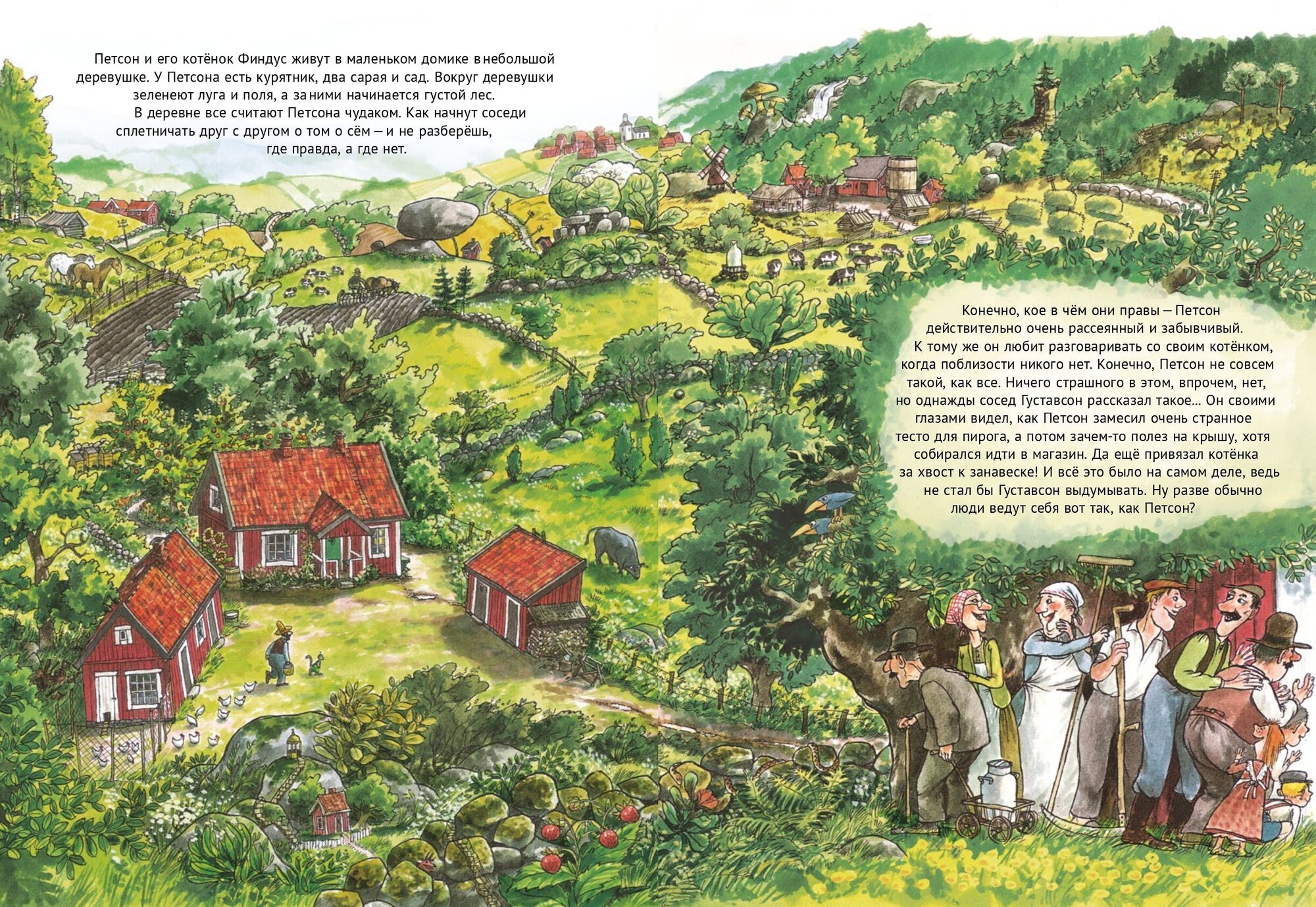 Книга Именинный пирог (Свен Нурдквист) - фото №4