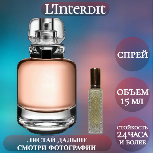 Духи L'Interdit; ParfumArabSoul; Линтердит спрей 15 мл parfumsoul духи l interdit линтердит спрей 15 мл