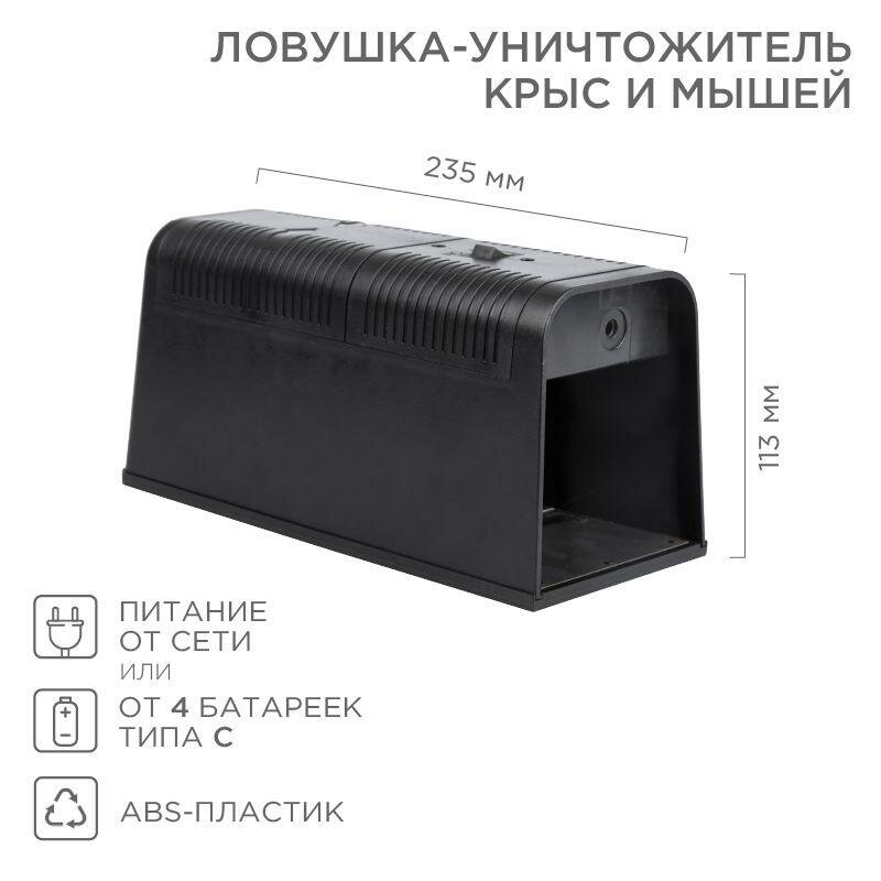 Мышеловка REXANT 71-0666