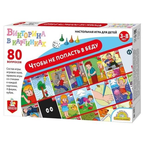 Игра-ходилка викторина Чтобы не попасть в беду 04017 6971373 34400₽