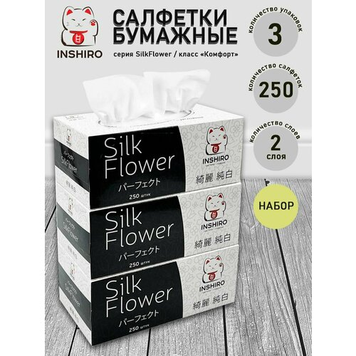 Бумажные салфетки в коробке (черно-белая) Inshiro SilkFlower 2 слоя, 250 шт/уп