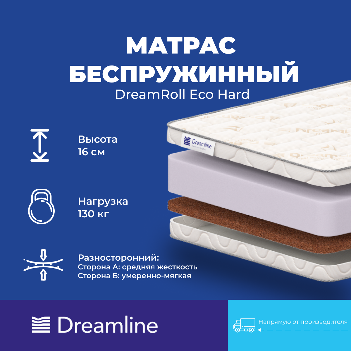 Матрас Dreamline Dreamroll Eco Hard (110 / 185)