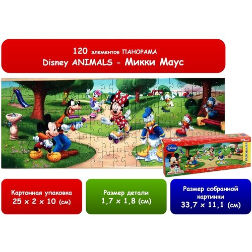 Красочный пазл-панорама / серия «Мультфильмы Диснея» / «Микки Маус» / 120 элементов