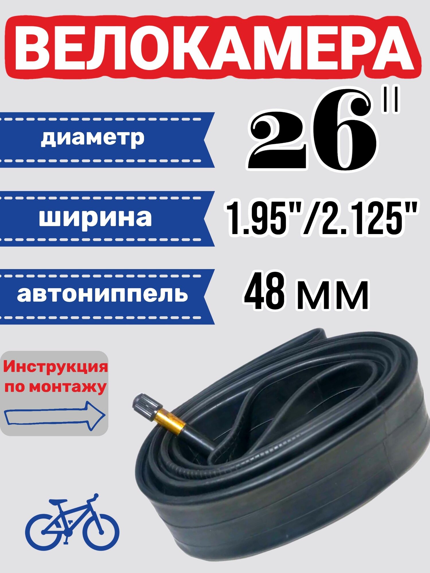 Камера для велосипеда 26 48мм