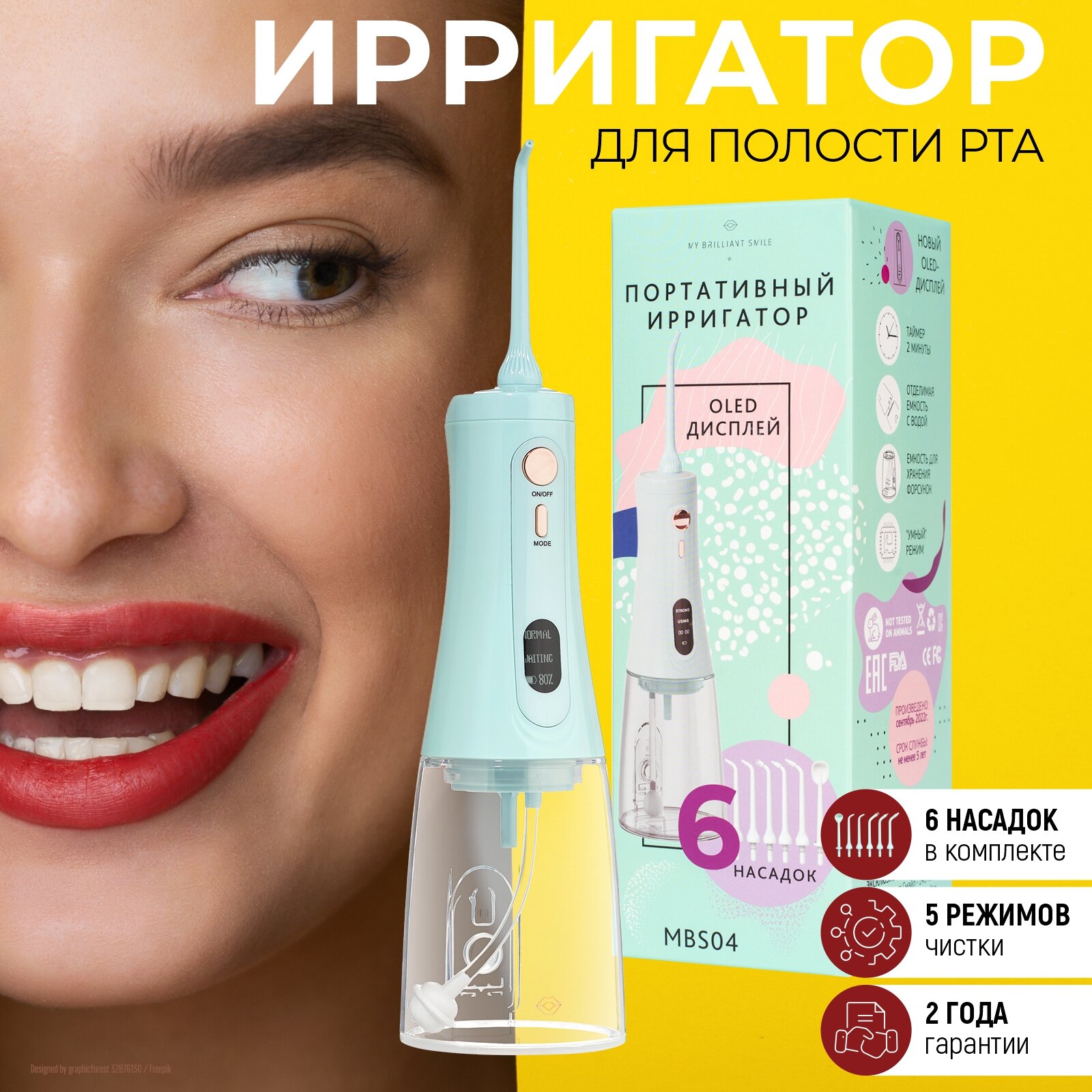 Ирригатор портативный MBS 04 MY BRILLIANT SMILE, ирригатор для зубов
