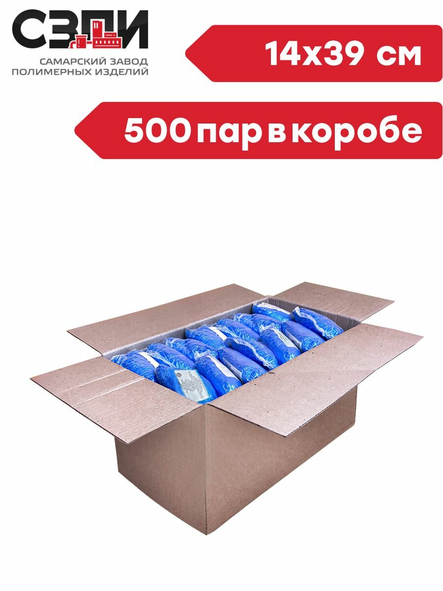 Комплект Бахилы Эконом Улучшенный 14х39 см 500 пар/коробка