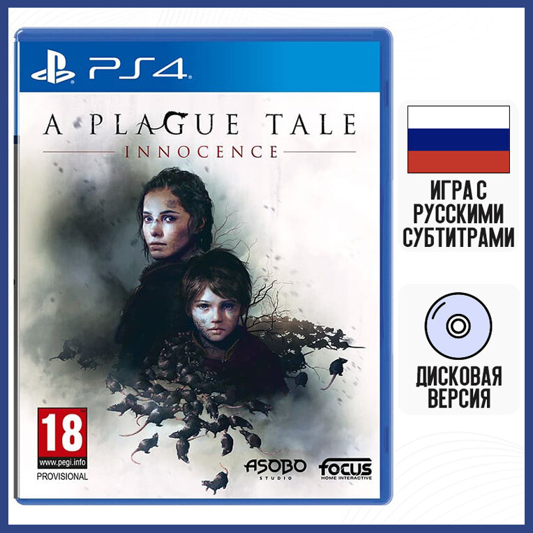 Игра A Plague Tale: Innocence (PS4 русские субтитры)