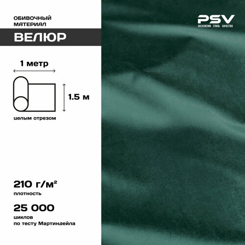 Велюр для обивки мебели, салона автомобиля, интерьерный 150х100 PSV Soft (Зеленый), 1 метр