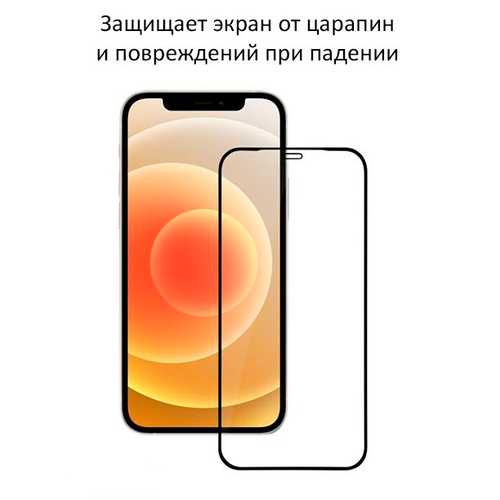 Защитное стекло 3D полное покрытие на iPhone 15 (Чёрное)