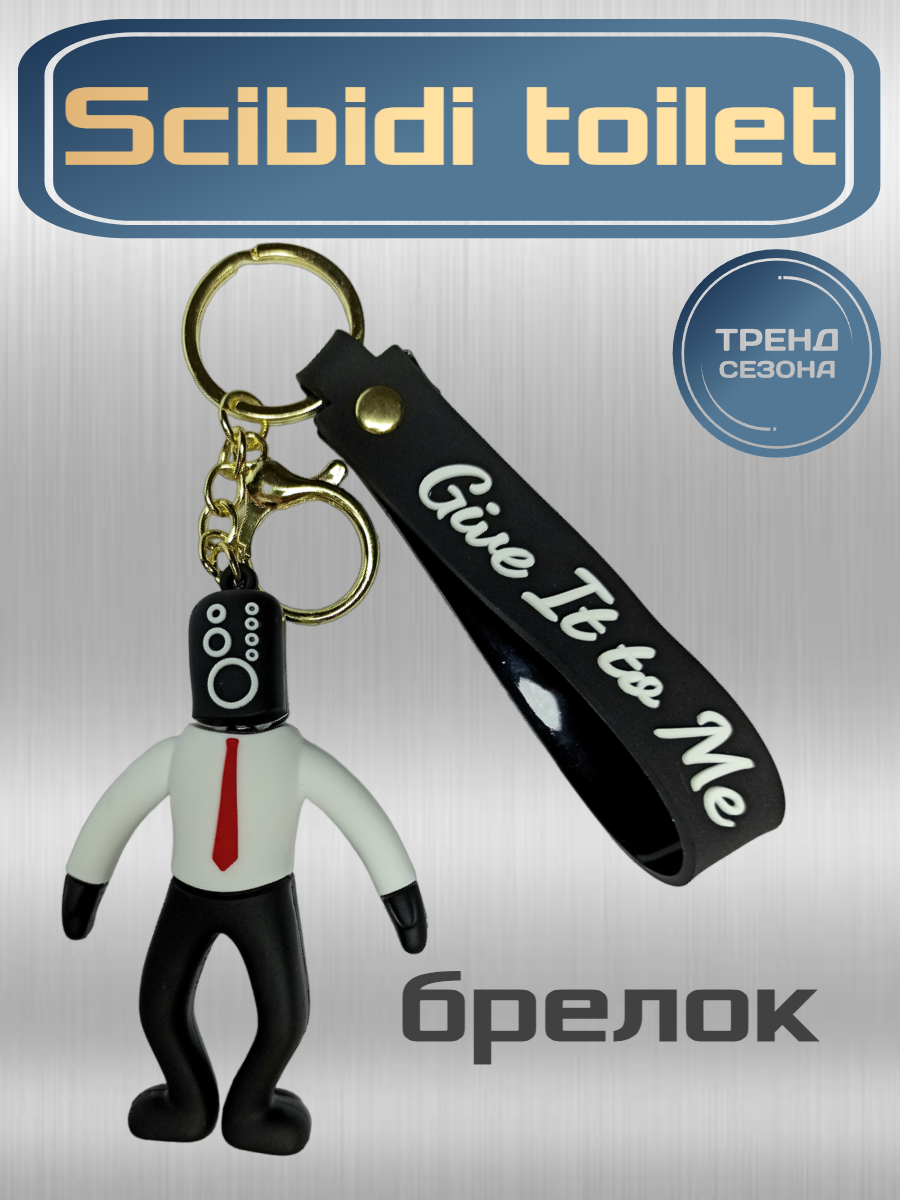 Брелок Topdreams