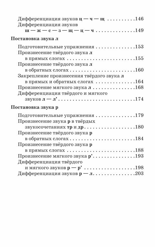 Нарушение произношения у детей - фото №4