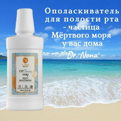 Dr. Nona Ополаскиватель для полости рта Доктор Нона. 250 мл / Dr. Nona Halo Multi Mouthwash эликсир ополаскиватель для полости рта dr nona 250 мл