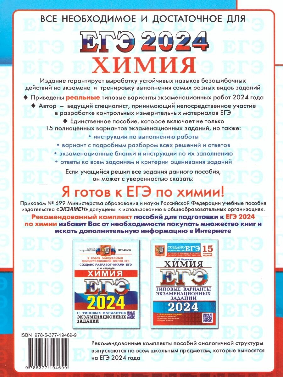 ЕГЭ 2024. Химия. Типовые варианты экзаменационных заданий. 15 вариантов заданий - фото №4
